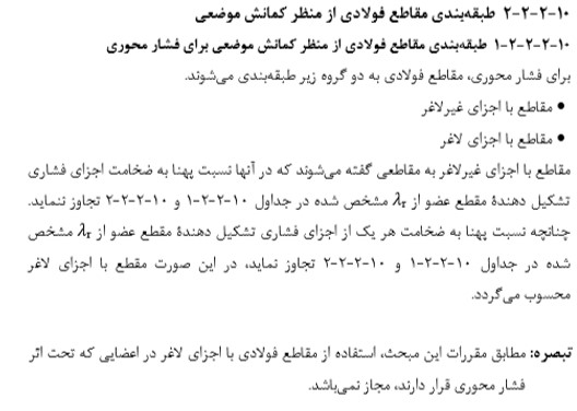 طبقه بندی مقاطع